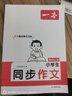一本小學(xué)生同步作文四年級(jí)上冊(cè) 2025秋語文滿分作文單元習(xí)作好詞好句素材積累寫作方法技巧優(yōu)秀范文大全 曬單實(shí)拍圖
