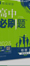 2026高中必刷題數學(xué)物理化學(xué)生物必修一人教版必修12RJ必修二三狂k重點(diǎn)高一上冊語(yǔ)文英語(yǔ)政治歷史地理下冊教輔資料高二選修一二三 生物 人教版 必修第一冊【2026上冊】 曬單實(shí)拍圖
