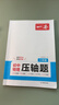 一本2025一本初中數學(xué)壓軸題中考數學(xué)物理化學(xué)壓軸題七八九年級有理數方程初一二三數學(xué)必刷題上下冊通用中考數學(xué)專(zhuān)題訓練解題方法數學(xué)答題模板例題練習 8年級物理壓軸題 正版壓軸題 曬單實(shí)拍圖