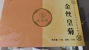 九芝堂金絲皇菊花茶30包超大朵金絲皇菊特級貢菊獨立包裝中秋節禮品禮盒 曬單實(shí)拍圖