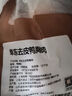 1號會員店 單凍去皮鴨胸 凈重2斤 鴨胸肉鴨脯肉健身西餐燒烤食材 曬單實拍圖