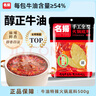 名揚(yáng)名揚(yáng)火鍋底料牛油特辣500G  手工全型麻辣燙香鍋串串調(diào)味 曬單實(shí)拍圖
