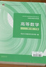 高等數學(xué) 同濟八版 上下冊 曬單實(shí)拍圖