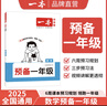 2025一本幼小銜接預備一年級語文數(shù)學英語幼升小語數(shù)英同步訓練暑假42天升學規(guī)劃幼兒園升小學語文數(shù)學英語基礎知識音視頻全國通用 【99%家長選擇】語文+數(shù)學（贈英語) 正版 曬單實拍圖