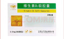[亞泰藥業(yè)]維生素D2軟膠囊 400IU*20粒 2盒裝 曬單實(shí)拍圖