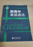 維克多英語(yǔ) 新高中英語(yǔ)語(yǔ)法 曬單實(shí)拍圖