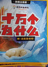 十萬個為什么小學(xué)生注音版全套8冊帶拼音讀物正版童書 兒童趣味百科全書漫畫版少兒科普繪本故事書6-12歲少年兒童出版社 彩圖版一二三年級課外閱讀必讀書籍幼兒版3-6歲中國少年兒童百科全書少兒圖書單 曬單實拍圖