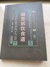 隨息居飲食譜 天津科學(xué)技術(shù)出版社 [清]王士雄 著 書籍 圖書 曬單實(shí)拍圖