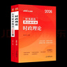 中公教育考公教材2026政治理論國省考時(shí)事政治國家公務(wù)員事業(yè)單位招警教師招聘時(shí)事理論熱點(diǎn)面對面時(shí)政 三支一扶等考試適用 時(shí)政理論+熱點(diǎn)1200題 2本 曬單實(shí)拍圖