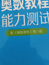 奧數(shù)教程 高中第一分冊（第八版）套裝（教程+能力測試+學習手冊） 曬單實拍圖