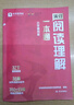 學(xué)而思 滿分閱讀理解一本通百題斬 閱讀理解專項(xiàng)提升 小學(xué)語(yǔ)文考試閱讀答題方法閱讀理解萬(wàn)能答題公式名師視頻精講-WXA 【兩冊(cè)】閱讀理解一本通+ 百詞斬 曬單實(shí)拍圖