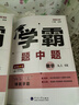 自選】2025秋正版學(xué)霸題中題數(shù)學(xué)英語(yǔ)物理化學(xué)九年級(jí)下上全一冊(cè) 初三上冊(cè)下冊(cè)同步課時(shí)單元提優(yōu)訓(xùn)練習(xí)冊(cè)教輔資料 （26春）蘇科版-數(shù)學(xué)下冊(cè) 曬單實(shí)拍圖