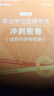 2025版事業(yè)單位C類(lèi)】華圖自然科學(xué)專(zhuān)技C類(lèi)2025事業(yè)單位c類(lèi)編制考試資料綜合應用能力和職業(yè)能力傾向測驗教材真題卷2024廣西內蒙古貴州安徽甘肅湖北吉林 【25下半年沖刺卷】 曬單實(shí)拍圖