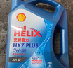 殼牌（Shell）機油全合成機油5w-40(5w40) API SP級 4L三代藍殼HX7PLUS京東養車(chē) 曬單實(shí)拍圖