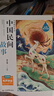 【新華書店 正版現(xiàn)貨】快樂讀書吧五年級(jí) 上冊(cè) 一千零一夜+非洲民間故事老人的智慧+中國(guó)民間故事 田螺姑娘+歐洲民間故事:聰明的牧羊人+列那狐的故事 下冊(cè)西游記 紅樓夢(mèng) 三國(guó)演義 水滸傳(全4冊(cè)) 五年 曬單實(shí)拍圖