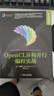 OpenCL異構并行編程實(shí)戰 [美]泰　著(zhù),張立浩　譯 機械工業(yè)出版社 9787111515616 曬單實(shí)拍圖