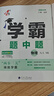 現(xiàn)貨】2025版學(xué)霸題中題八年級(jí)上冊(cè)下冊(cè)數(shù)學(xué)英語(yǔ)物理人教浙江蘇科版江蘇專(zhuān)用8年級(jí)同步課時(shí)作業(yè)練習(xí)冊(cè)初二上冊(cè)下冊(cè)同步提優(yōu)專(zhuān)項(xiàng)整合作業(yè)訓(xùn)練習(xí)冊(cè) 【全2冊(cè)】江蘇版-數(shù)學(xué)物理八年級(jí)上冊(cè) 曬單實(shí)拍圖
