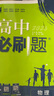 2026高中必刷題 高一上 物理 必修 第一冊(cè) 人教版 教材同步練習(xí)冊(cè) 理想樹圖書 曬單實(shí)拍圖