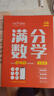 【官方正品】張文暉 滿(mǎn)分數學(xué) 小學(xué)數學(xué)訓練1-6年級教材一題一講專(zhuān)項訓練應用題專(zhuān)項突破練習冊配套視頻講解 小學(xué)數學(xué)教材同步輔導資料練習 滿(mǎn)分數學(xué)小學(xué)3-6年級【4本】 曬單實(shí)拍圖