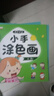 兒童涂鴉畫(huà)寶寶涂畫(huà)本幼兒園手工繪畫(huà)書(shū)填色涂色畫(huà)本小手涂色畫(huà)畫(huà) 繪畫(huà)本 5本 曬單實(shí)拍圖