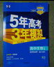 曲一線(xiàn) 高二上高中政治 必修4哲學(xué)與文化 人教版 新教材 2026高中同步5年高考3年模擬五三 曬單實(shí)拍圖