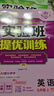 2025秋 實驗班提優(yōu)訓(xùn)練 九年級上冊 英語人教新目標(biāo)版 強化拔高同步練習(xí)冊 曬單實拍圖