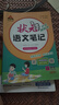 2025秋狀元筆記 小學(xué)語文六年級上冊 人教版6年級課堂筆記知識點講解視頻課 教材解讀隨堂學(xué)霸筆記 曬單實拍圖