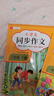 【2025新版】三年級上下冊同步作文人教版小學(xué)作文書(shū)小學(xué)生黃岡優(yōu)秀作文大全3年級范文仿寫(xiě)素材全解語(yǔ)文滿(mǎn)分作文下冊開(kāi)心全程指導 【三年級上冊+下冊】同步作文 小學(xué)三年級 曬單實(shí)拍圖
