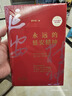 永遠(yuǎn)的延安精神 曬單實(shí)拍圖