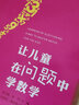 兒童數學(xué)教育叢書(shū)：讓兒童在對話(huà)中學(xué)數學(xué) 曬單實(shí)拍圖