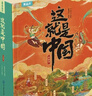 青葫蘆3D立體書這就是中國7-10歲兒童百科全書玩具生日禮物書籍禮品科普啟蒙認(rèn)知機(jī)關(guān)翻翻書送禮故事書六一兒童節(jié)禮物女孩男孩暑假作業(yè) 一升二暑假銜接 小升初暑假銜接 曬單實(shí)拍圖