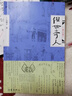 俗世奇人 手繪珍藏本（新增） 五年級(jí) 八年級(jí) 名著 閱讀課外書(shū)目 正版原著完整無(wú)刪減 馮驥才 小說(shuō) 曬單實(shí)拍圖