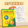 【易蓓】（套裝2本）新概念英語(yǔ)1睡前默寫背記清單 新概念第1冊(cè)單詞短語(yǔ)句子每日一練語(yǔ)法知識(shí)清單大盤點(diǎn) 曬單實(shí)拍圖