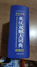 英漢雙解大詞典 多功能英語字典詞典詞匯短語語法工具書小學(xué)初中高中學(xué)生實用牛津詞典高考大學(xué)四六級 曬單實拍圖