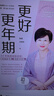 更好更年期 北京協(xié)和醫(yī)院婦產(chǎn)科主任醫(yī)師陳蓉 24年臨床經(jīng)驗(yàn)總結(jié) 中老年女性 養(yǎng)生防病必備書籍 中信出版社   曬單實(shí)拍圖