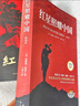 紅巖和紅星照耀中國正版原著完整版八年級上冊的課外書必讀正版初二課外閱讀書籍初中文學教育名著人民中國青年出版社紅巖書紅顏 【2冊】紅巖+紅星照耀中國(京東圖書聯(lián)合定制款) 曬單實拍圖