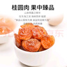 金唐 桂圓肉450g莆田特產(chǎn)無殼免剝龍眼肉干 泡茶煲湯食材 曬單實(shí)拍圖