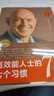 高效能人士的七個(gè)習(xí)慣?全新30周年紀(jì)念版?史蒂芬柯維博士著?7個(gè)習(xí)慣執(zhí)行4原則?精力管理?情緒管理?時(shí)間管理?成功勵(lì)志書?培訓(xùn)課?培訓(xùn)教材?高效能人士7個(gè)習(xí)慣??暢銷書?經(jīng)典?正版書籍 曬單實(shí)拍圖