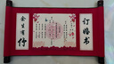 酷依寶訂婚書(shū)下聘書(shū)婚書(shū)卷軸中國風(fēng)手寫(xiě)復古大氣送日子結婚訂婚用品大全 曬單實(shí)拍圖