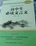高中生必讀文言文+必背古詩(shī)詞（全2冊）高中語(yǔ)文配套閱讀 曬單實(shí)拍圖