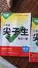 2026版萬(wàn)唯中考尖子生每日一題 八年級數學(xué)（通用版） 曬單實(shí)拍圖