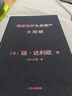包郵 贈(zèng)獨(dú)家金句書簽 國家為什么會(huì)破產(chǎn) 大周期 瑞·達(dá)利歐2025警世新作 紐約時(shí)報(bào)暢銷書榜首 亞馬遜經(jīng)濟(jì)投資新書榜top1 原則 債務(wù)危機(jī) 政策 投資 關(guān)稅戰(zhàn) 橋水基金 論美國 國家為什么會(huì)失敗 曬單實(shí)拍圖