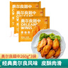 正大 雞翅  烤雞翅  蜜汁 翅中 翅根 冷凍 腌制半成品 新紐澳烤翅300g*2 曬單實(shí)拍圖