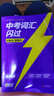 【旗艦店】2026中考詞匯閃過2025初中英語詞匯單詞默寫本手冊亂序版必考考綱高頻詞初三四輪總復(fù)習(xí)資料中考語法人教2000詞匯口袋版 【考前速刷】中考詞匯閃過 曬單實(shí)拍圖