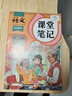 2025斗半匠課堂筆記四年級上冊語(yǔ)文人教版黃岡學(xué)霸筆記教材全解小學(xué)四年級同步教材課前預習課后復習輔導書(shū) 曬單實(shí)拍圖