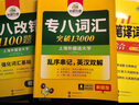 華研外語(yǔ) 備考2026專(zhuān)八詞匯13000 上海外國語(yǔ)大學(xué)英語(yǔ)專(zhuān)業(yè)八級TEM8專(zhuān)8專(zhuān)八真題預測閱讀翻譯改錯聽(tīng)力作文系列 曬單實(shí)拍圖