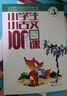 【當(dāng)當(dāng)正版包郵】小學(xué)生小古文100課上下朱文君 小古文100篇修訂版 中小學(xué)教輔課外讀物 超30萬讀者熱評！新贈(zèng)朱文君領(lǐng)銜音頻課、課后參考答案等 曬單實(shí)拍圖