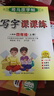 司馬彥字帖小學(xué)生1-6年級(jí)任選 2025秋季寫(xiě)字課課練一二三四五六年級(jí)上冊(cè)下冊(cè)語(yǔ)文字帖人教版小學(xué)同步練字帖七八九年級(jí)上下冊(cè)同步課本描紅鋼筆字書(shū)法楷書(shū)臨摹臨摹本手寫(xiě)規(guī)范字123456789年級(jí)司馬炎字貼 曬單實(shí)拍圖