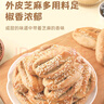美玏 蕎麥椒鹽酥60包1600g牛舌餅干千層酥老婆餅點(diǎn)心無(wú)糖精早餐代餐 曬單實(shí)拍圖