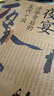 夜宴——浮華背后的五代十國（增訂本） 曬單實(shí)拍圖